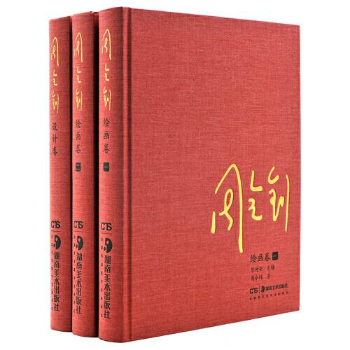 周令钊（2019年湖南美术出版社出版的图书）
