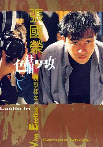 谈情说爱（张国荣演唱歌曲）
