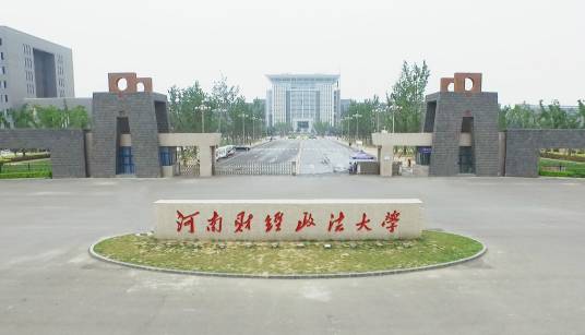 河南财经政法大学法学院