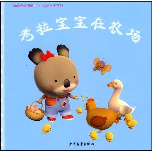 幼幼成长图画书