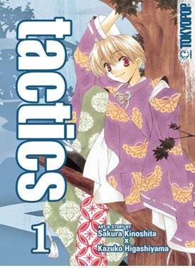 捉鬼天狗帮（木下樱、东山和子创作的漫画）