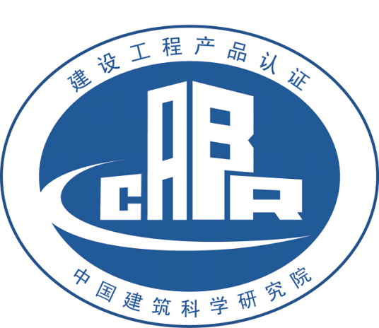 中国建筑科学研究院认证中心