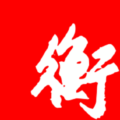 衡水日报（新闻客户端）