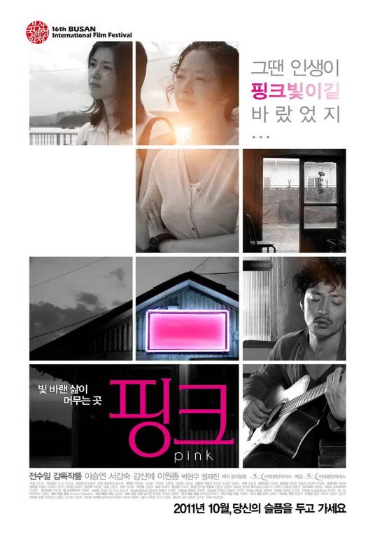 粉色（韩国2011年全秀一执导的电影）