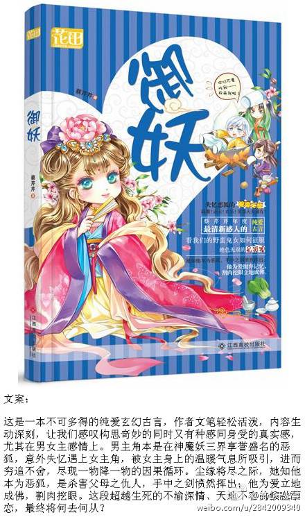 御妖
