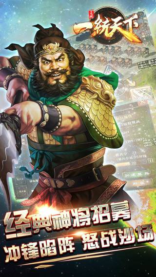 一统天下（2013年战争策略类手机游戏）