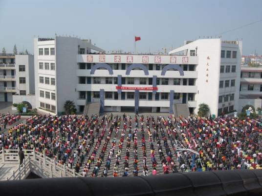 涟水县实验小学