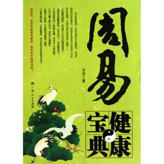 健康宝典（光线传媒电视网）