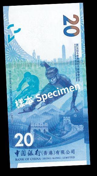 北京2022年冬奥会纪念钞票