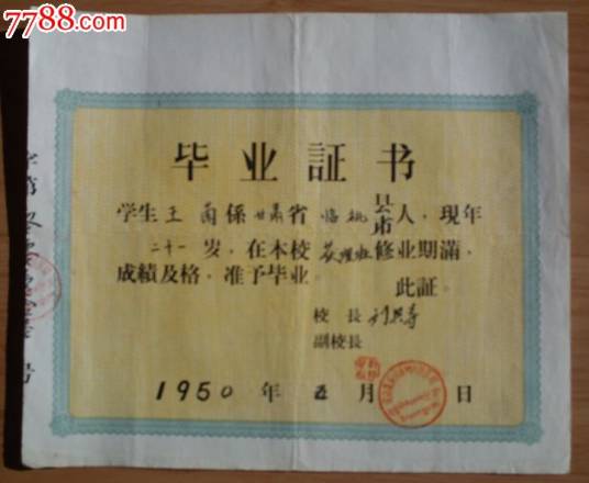 定西市卫生学校