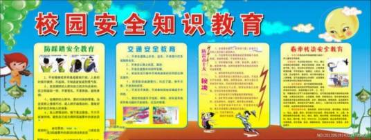 幼儿园安全教育常识