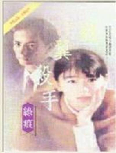 银翼摋手