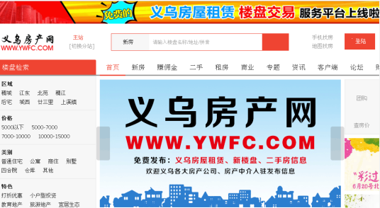 义乌房产网