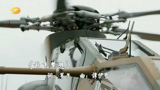 放飞梦想（《真正男子汉第二季》主题曲）
