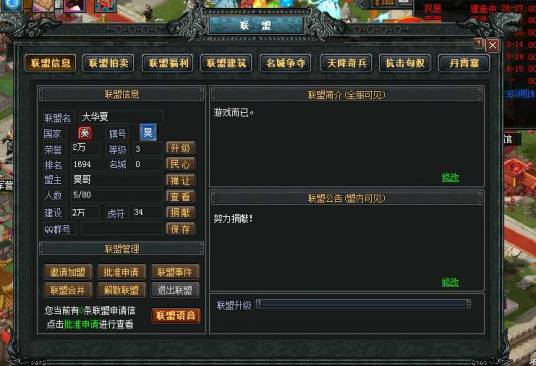 七雄争霸联盟