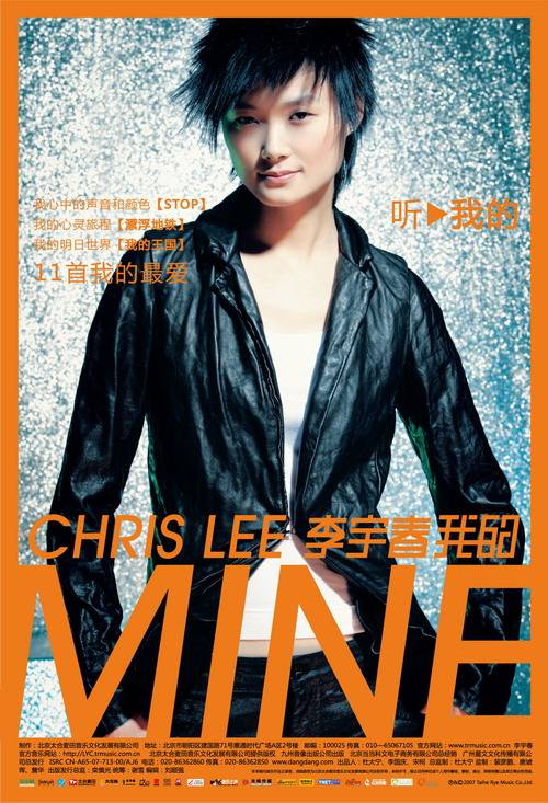我的（李宇春2007年发行专辑）