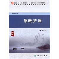 急救护理（2010年人民卫生出版社出版的图书）