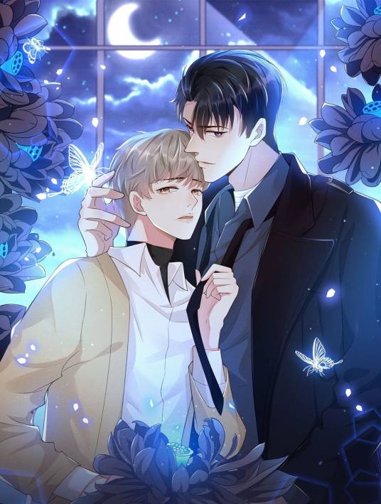 他说我是黑莲花