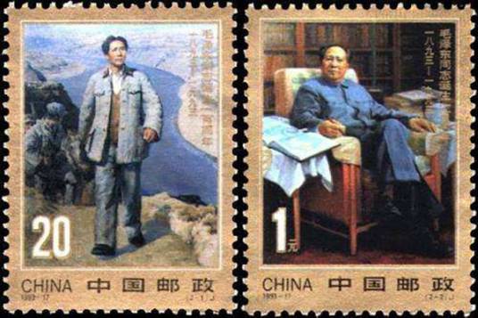 毛泽东纪念邮票