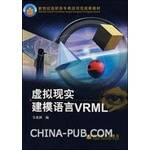 虚拟现实建模语言VRML