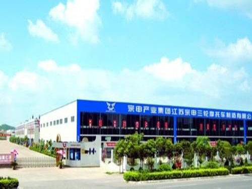 江苏宗申三轮摩托车制造有限公司