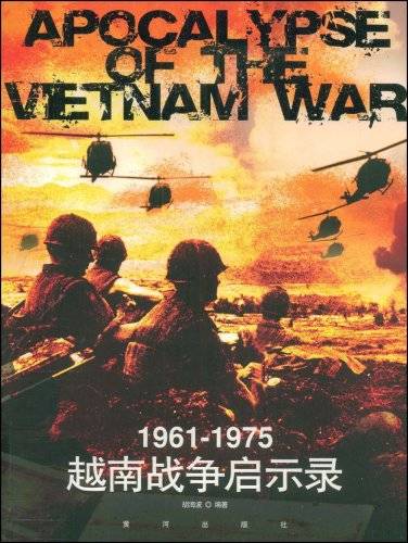 越南战争启示录