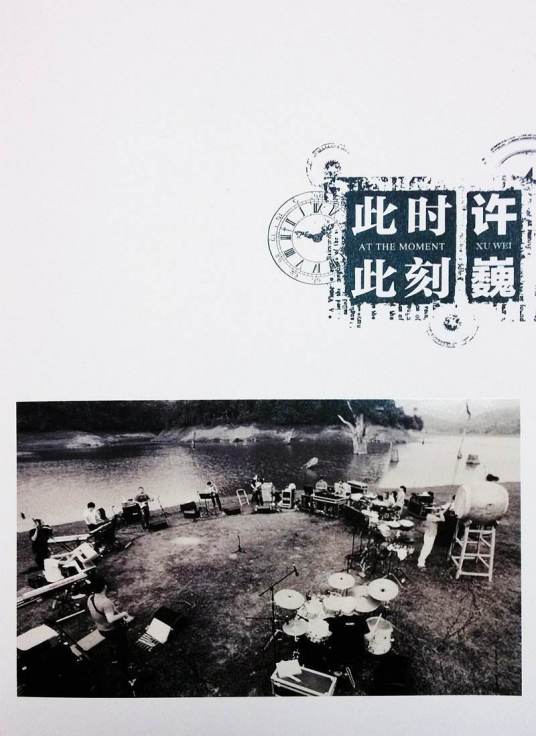 心愿（2012年许巍演唱的歌曲）