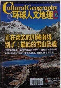 环球人文地理杂志 2014年8期