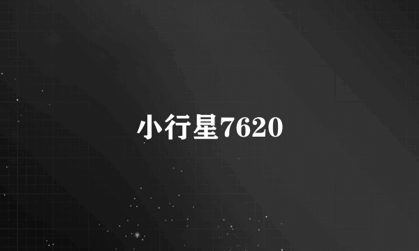 小行星7620
