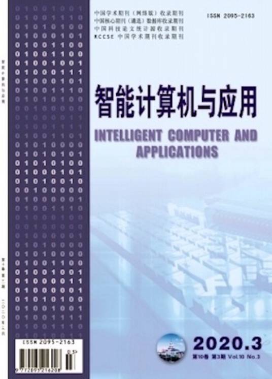 智能计算机与应用