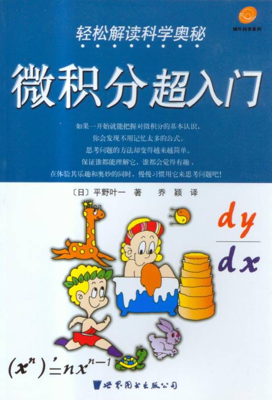 微积分超入门