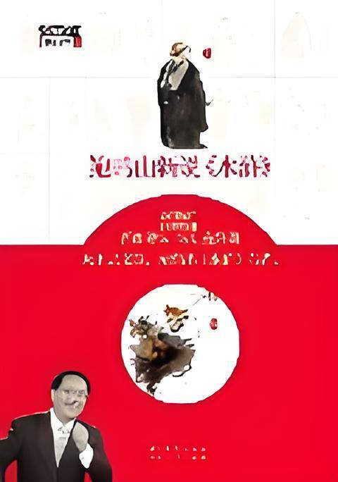 鲍鹏山新说《水浒》：百家讲坛系列作品