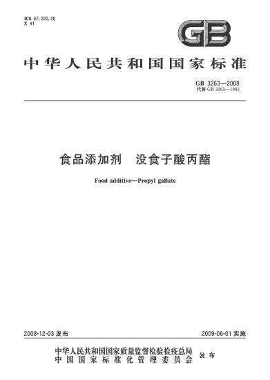 食品添加剂没食子酸丙酯