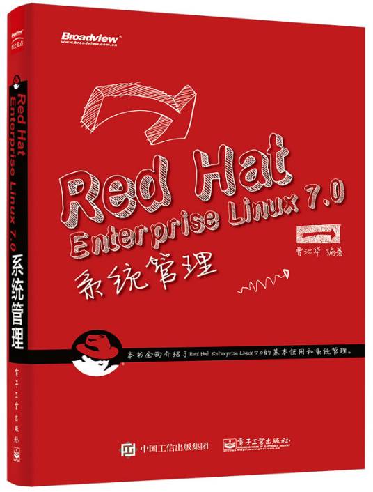 Red Hat Enterprise Linux 7.0系统管理