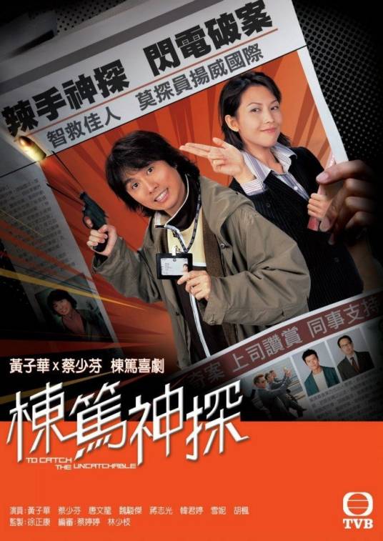栋笃神探