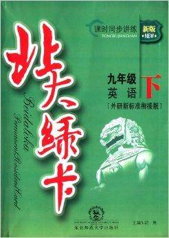 北大绿卡：英语