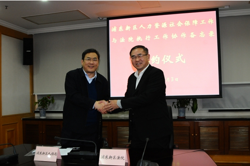 浦东新区人力资源和社会保障局