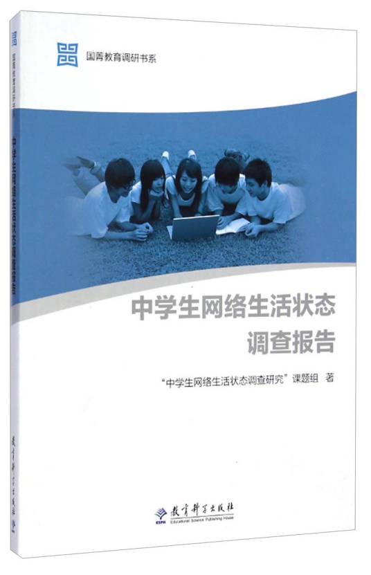 中学生网络生活状态调查报告
