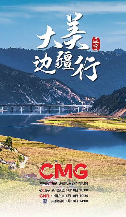 大美边疆行