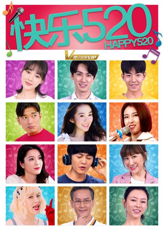 快乐520