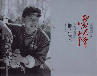雷锋照片大全