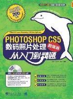 Photoshop CS5数码照片处理从入门到精通（中国青年出版社出版的图书）
