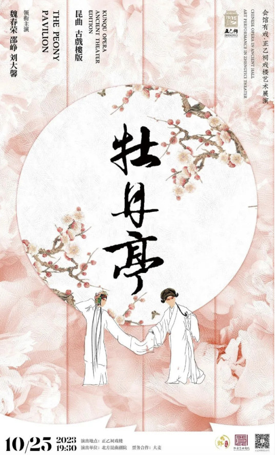 牡丹亭（北方昆曲曲目）