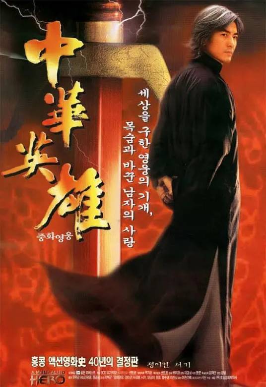 中华英雄电影版