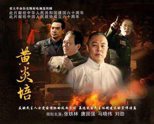 黄炎培（2010年赵镭执导的电视剧）