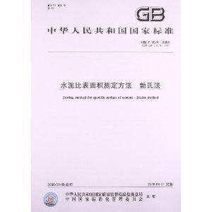水泥比表面积测定方法勃氏法