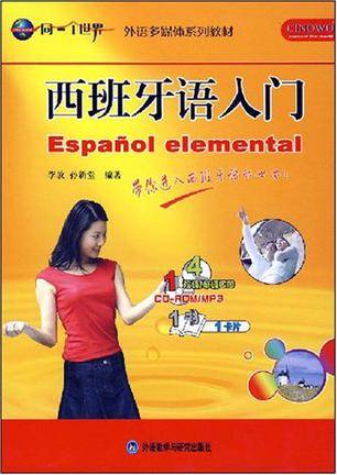 西班牙语入门