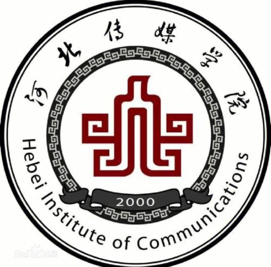 河北传媒学院新闻传播学院