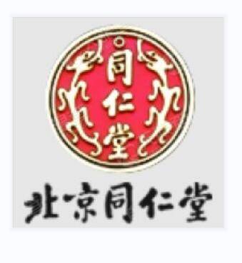 中国北京同仁堂（集团）有限责任公司