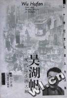 吴湖帆现代山水画大师